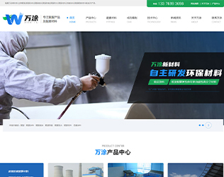万涂新材料